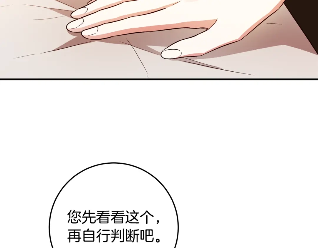 《传闻中的恶女》第57话 爱过就明白了 第150页
