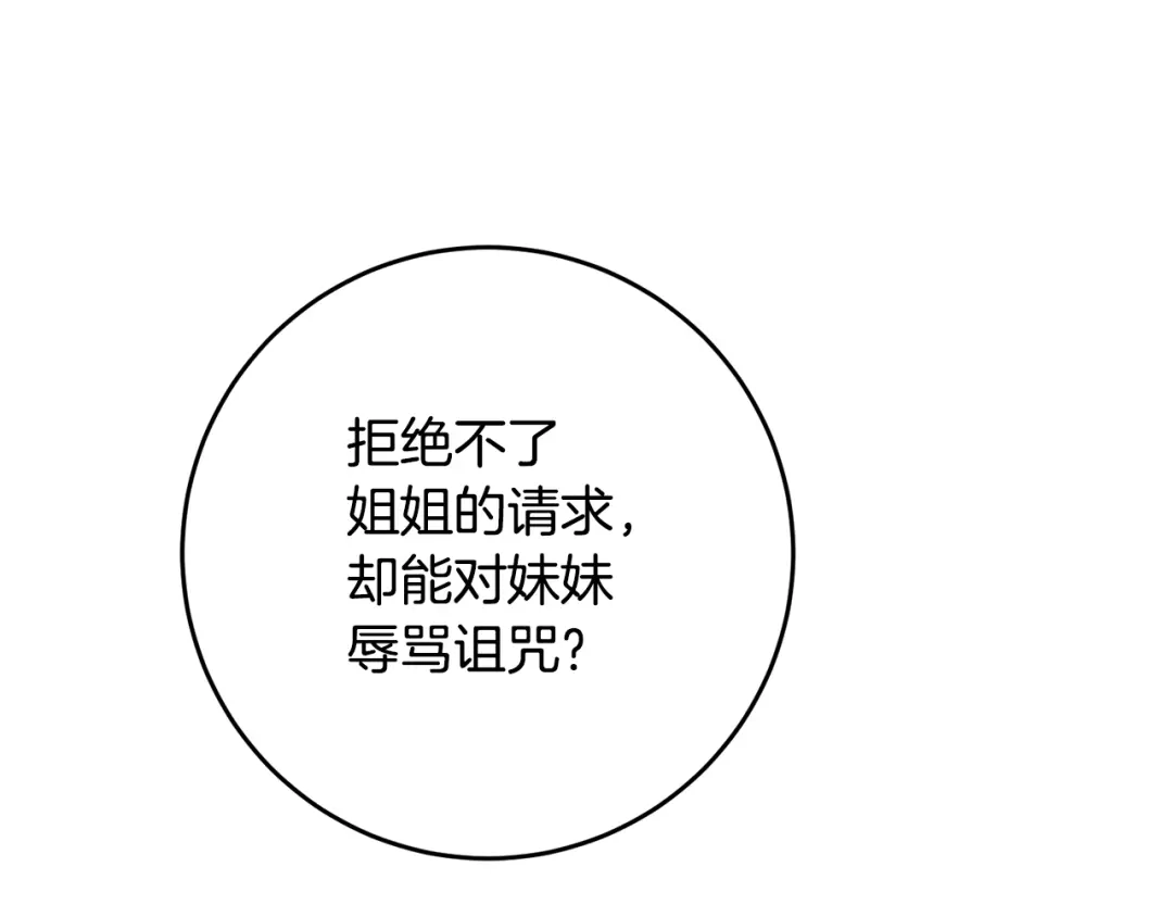 《传闻中的恶女》第57话 爱过就明白了 第94页