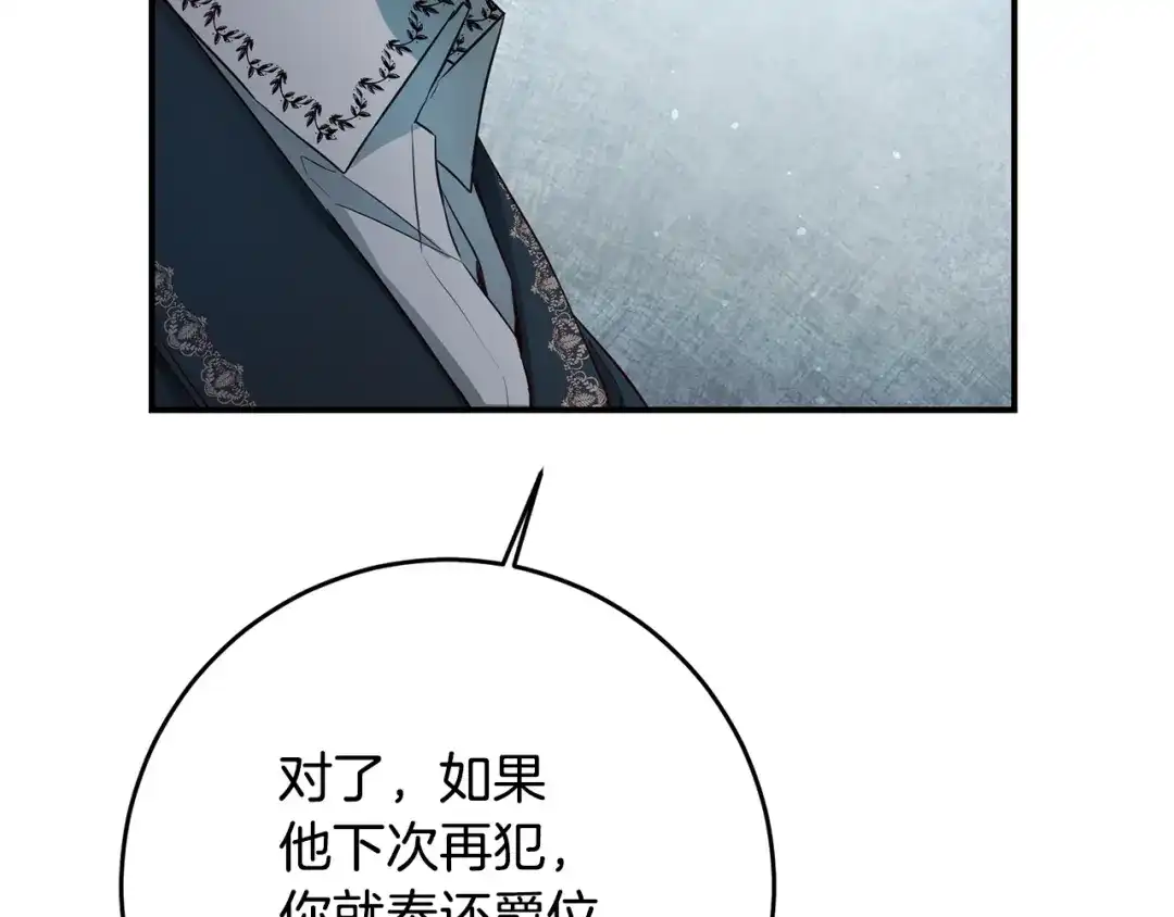 《传闻中的恶女》第57话 爱过就明白了 第112页