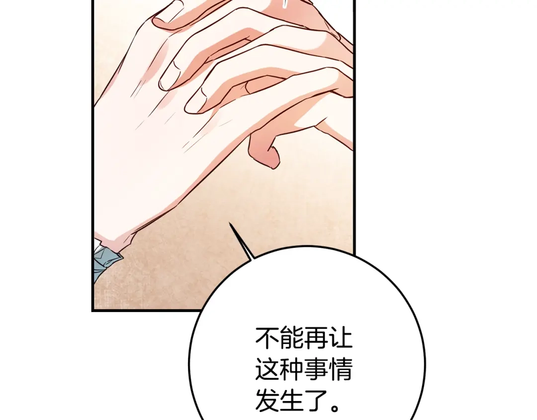 《传闻中的恶女》第57话 爱过就明白了 第117页