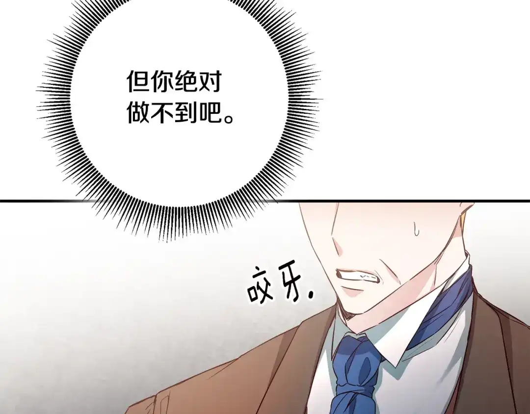 《传闻中的恶女》第57话 爱过就明白了 第114页