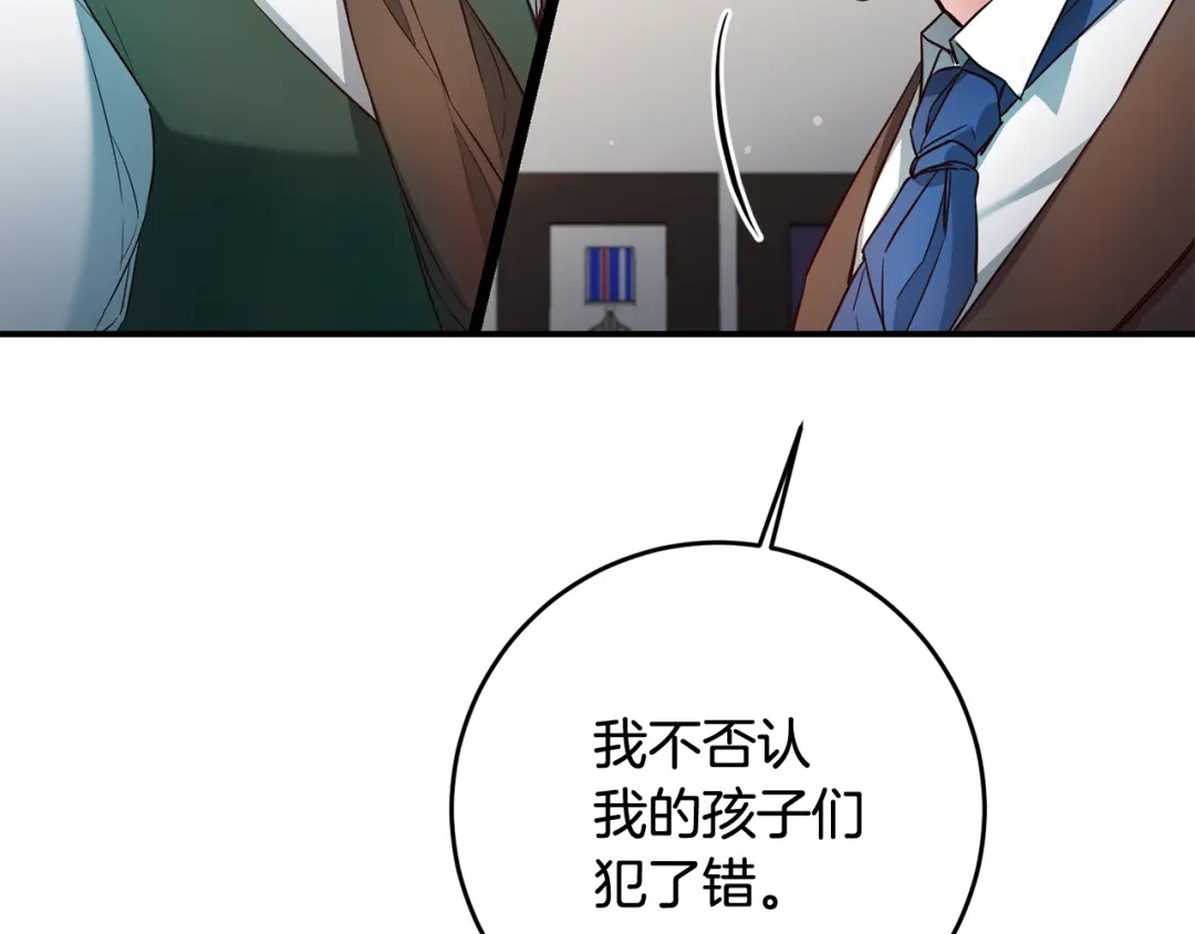 《传闻中的恶女》第57话 爱过就明白了 第74页