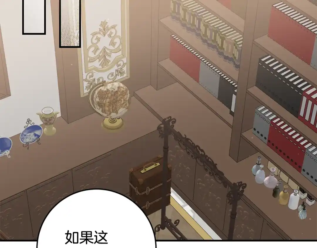 《传闻中的恶女》第57话 爱过就明白了 第44页