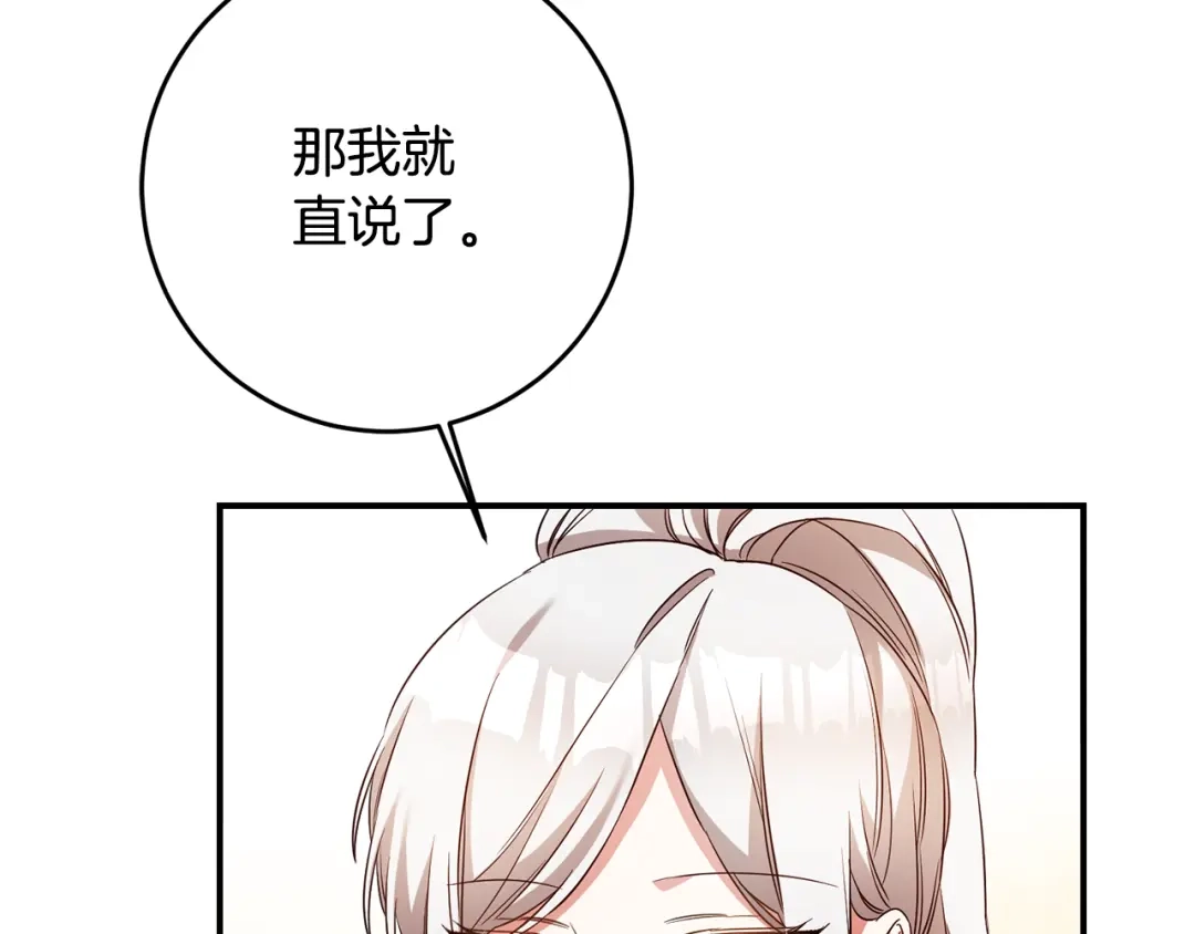 《传闻中的恶女》第57话 爱过就明白了 第140页
