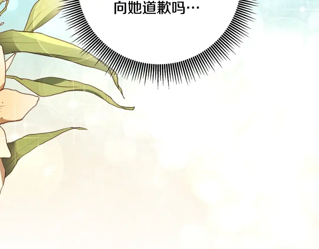 《传闻中的恶女》第57话 爱过就明白了 第54页