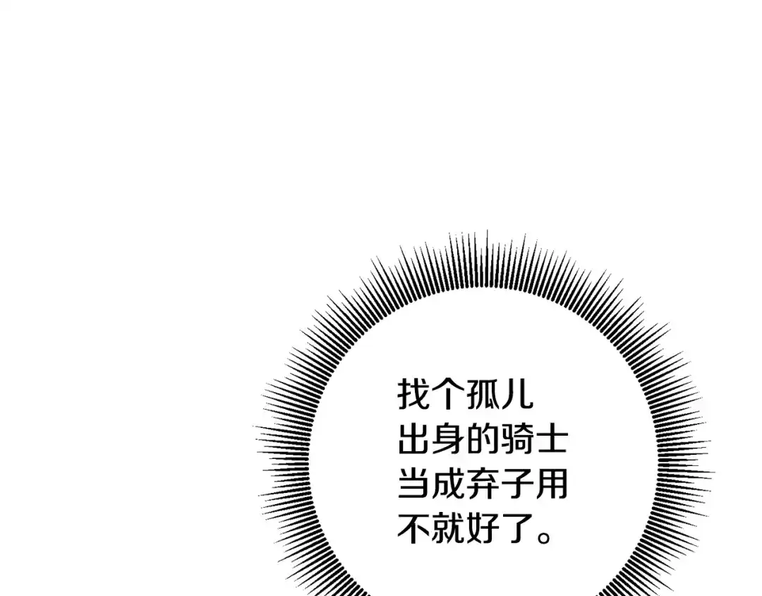 《传闻中的恶女》第57话 爱过就明白了 第10页