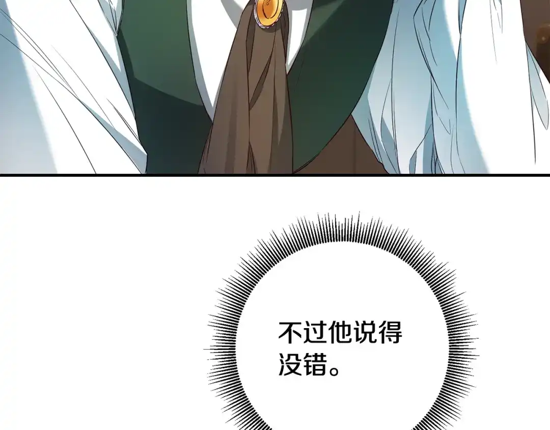 《传闻中的恶女》第57话 爱过就明白了 第49页