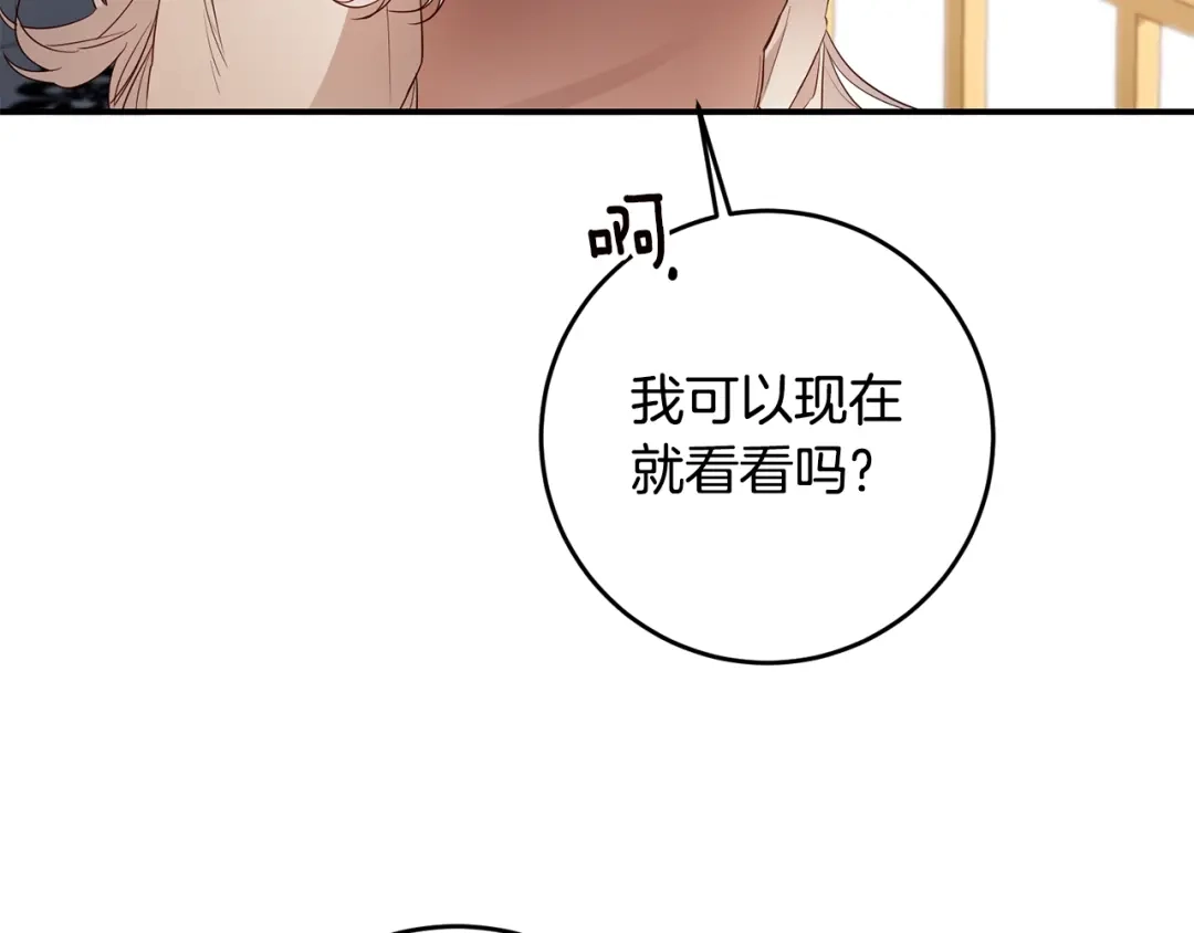 《传闻中的恶女》第57话 爱过就明白了 第35页