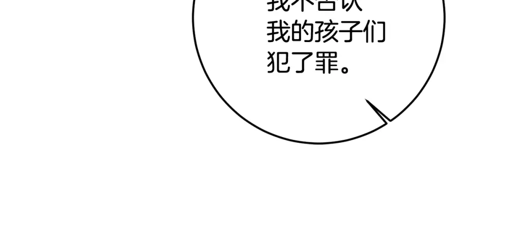 《传闻中的恶女》第57话 爱过就明白了 第80页