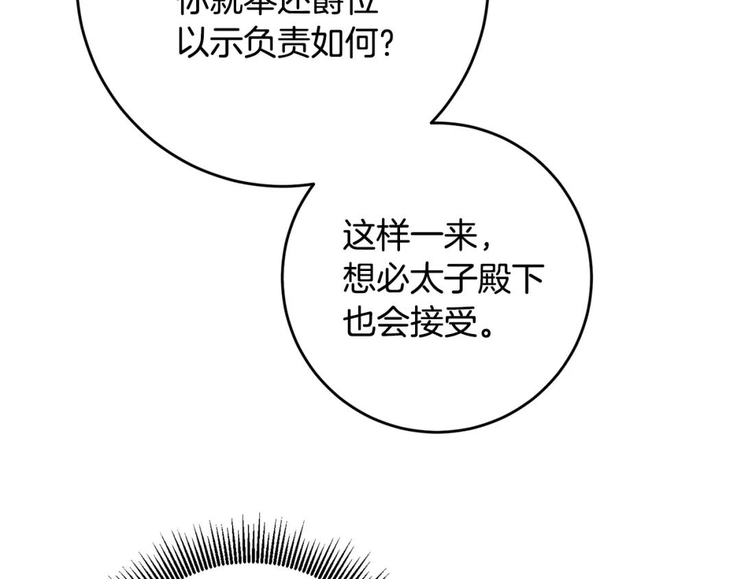 《传闻中的恶女》第57话 爱过就明白了 第113页