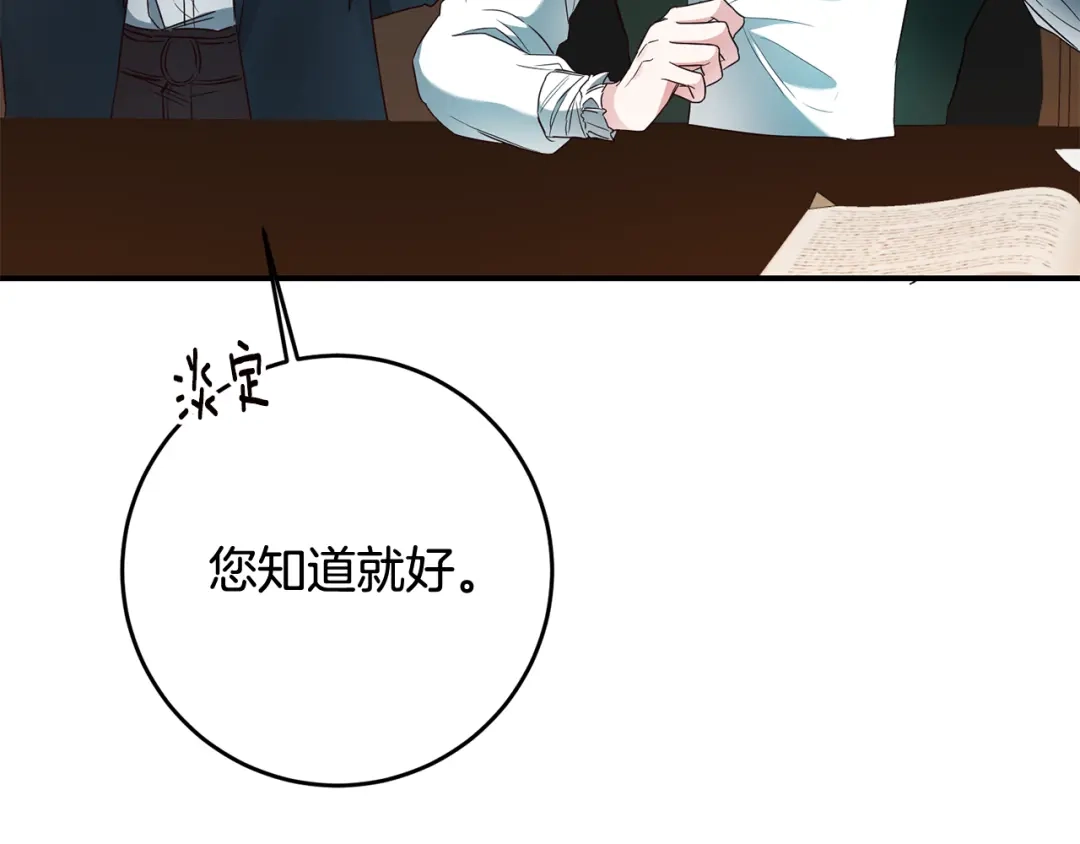 《传闻中的恶女》第57话 爱过就明白了 第47页