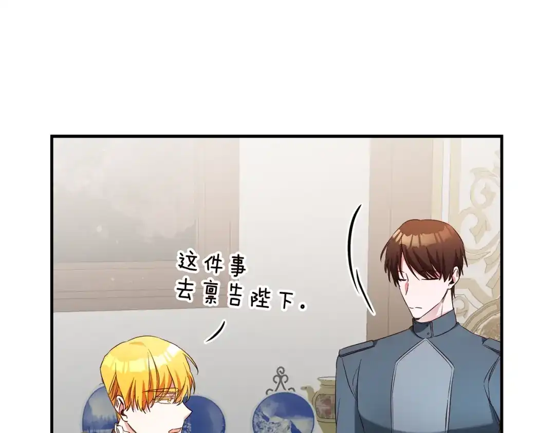 《传闻中的恶女》第57话 爱过就明白了 第132页