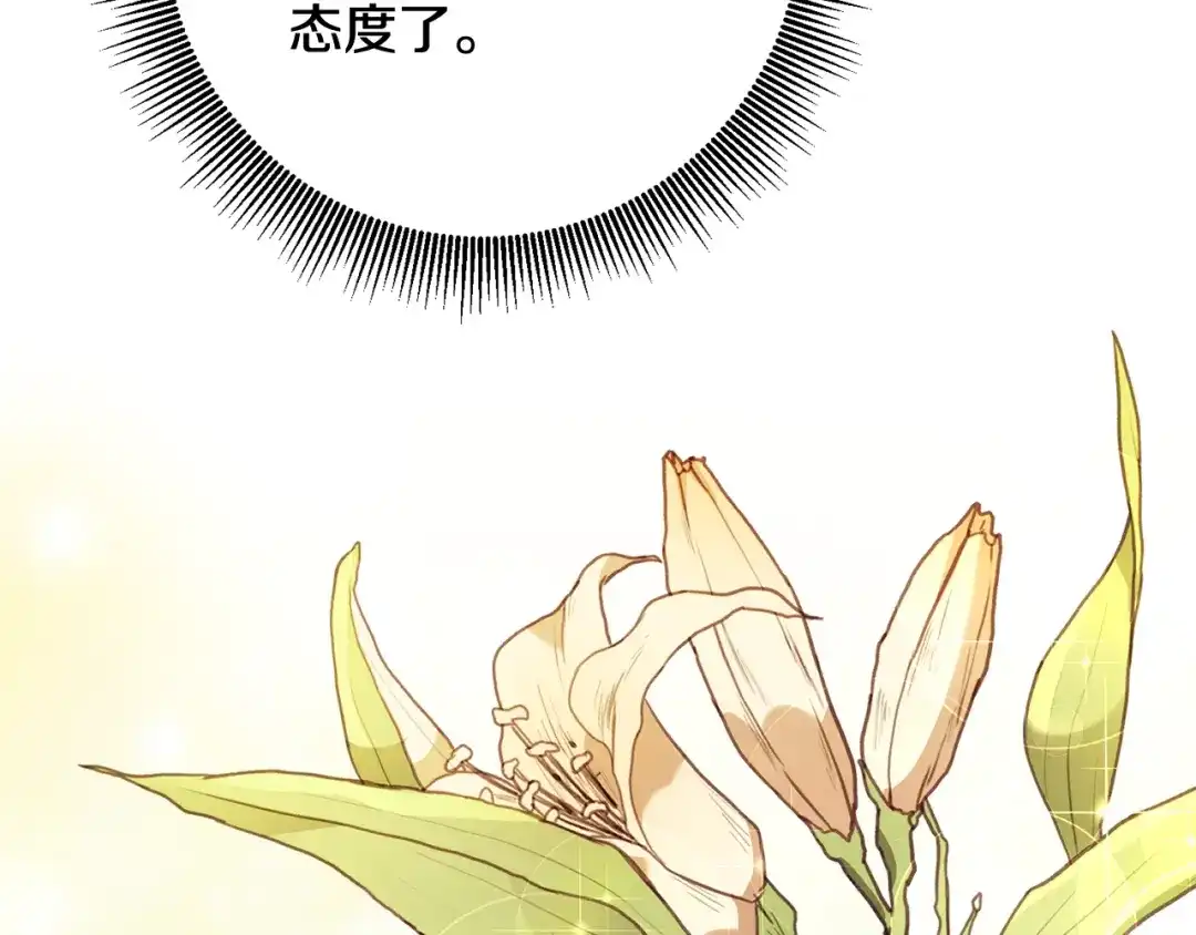 《传闻中的恶女》第57话 爱过就明白了 第52页