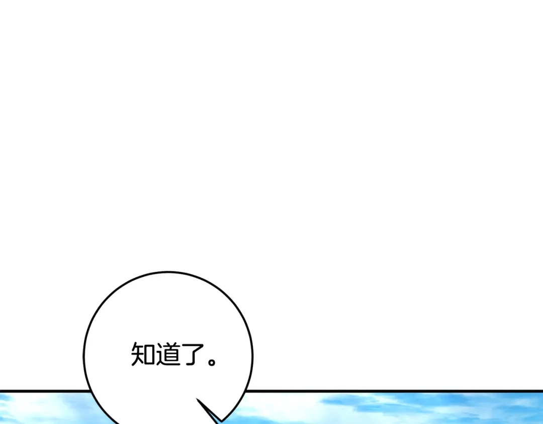 《传闻中的恶女》第57话 爱过就明白了 第20页