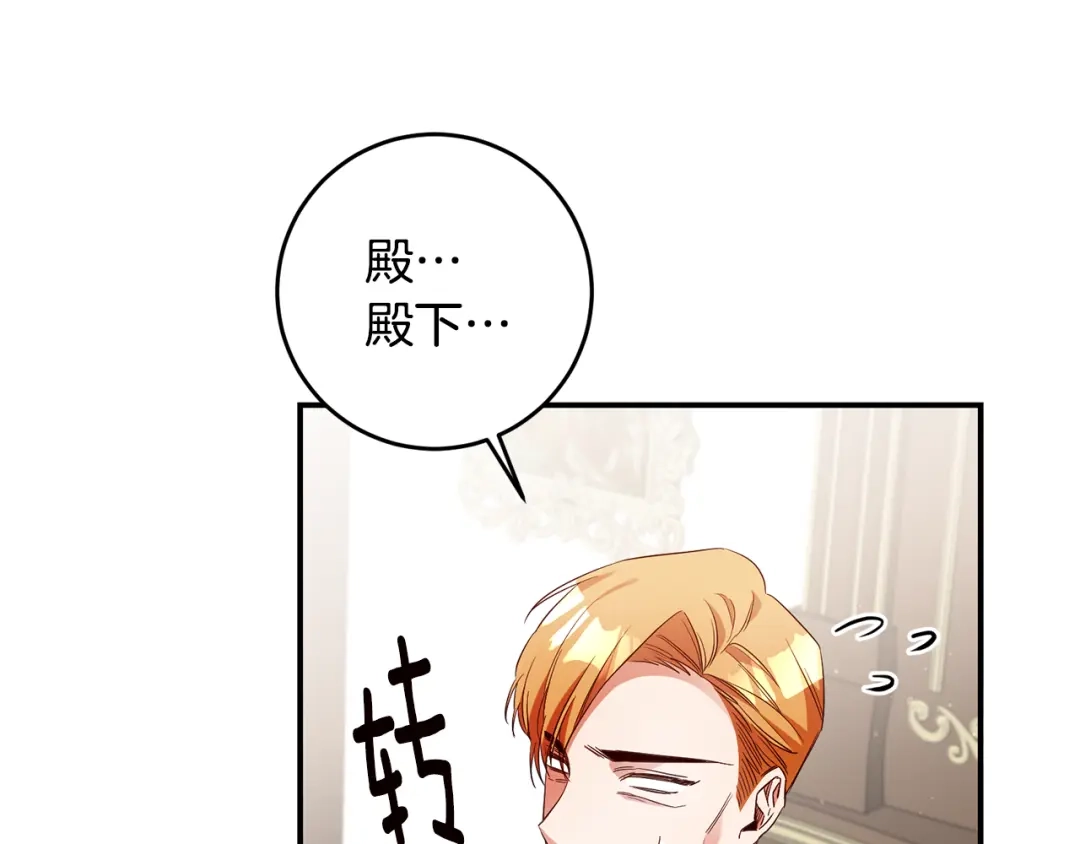 《传闻中的恶女》第57话 爱过就明白了 第100页