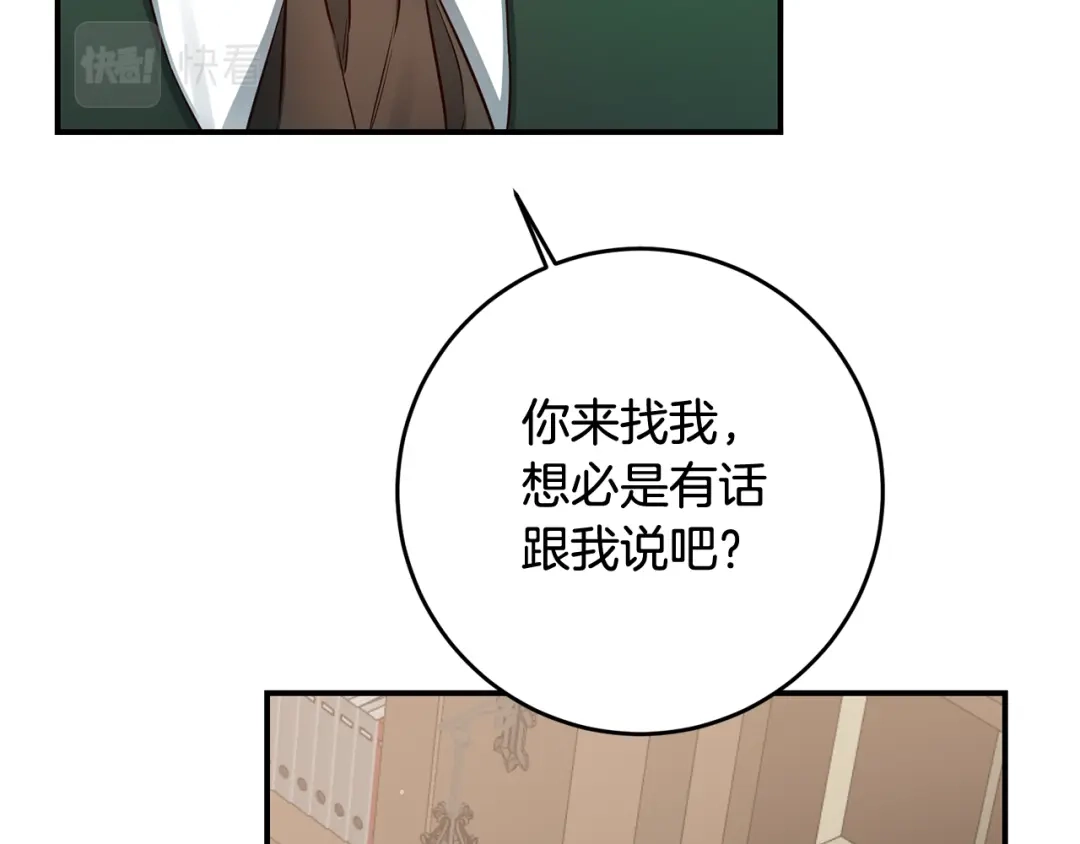 《传闻中的恶女》第57话 爱过就明白了 第69页