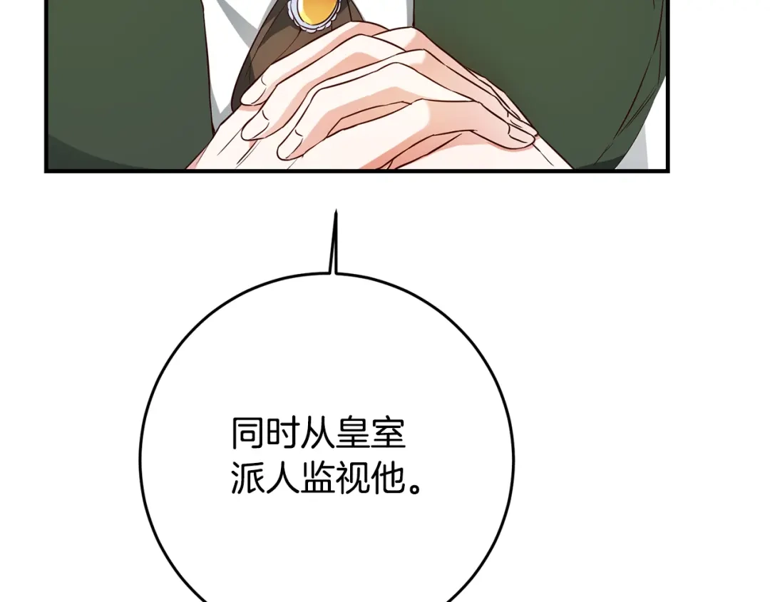 《传闻中的恶女》第57话 爱过就明白了 第122页