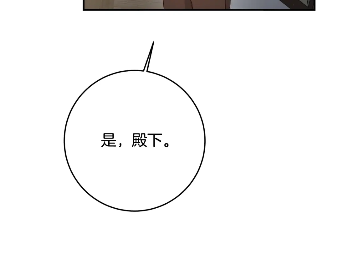 《传闻中的恶女》第57话 爱过就明白了 第71页