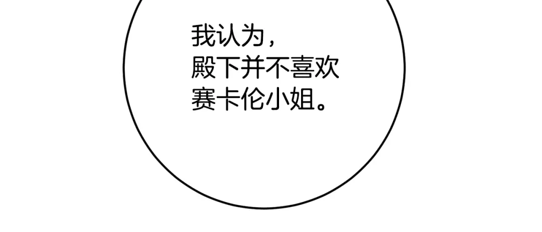 《传闻中的恶女》第57话 爱过就明白了 第142页