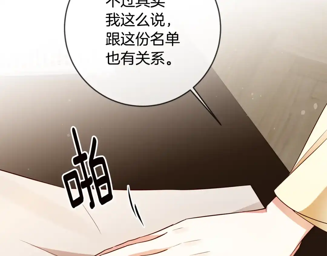 《传闻中的恶女》第57话 爱过就明白了 第149页