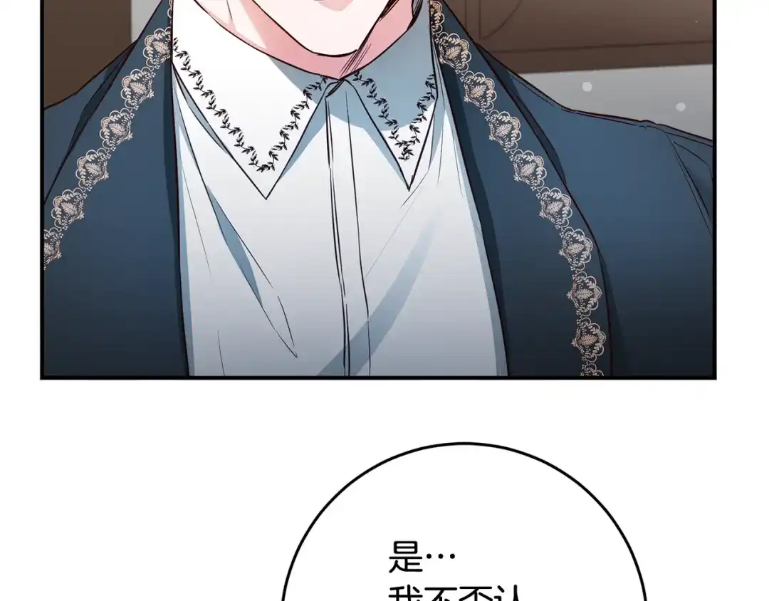 《传闻中的恶女》第57话 爱过就明白了 第79页