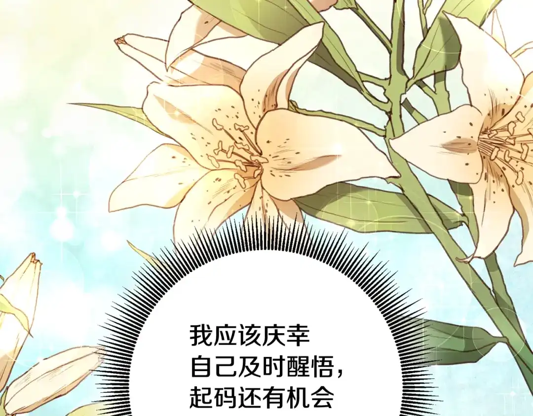 《传闻中的恶女》第57话 爱过就明白了 第53页