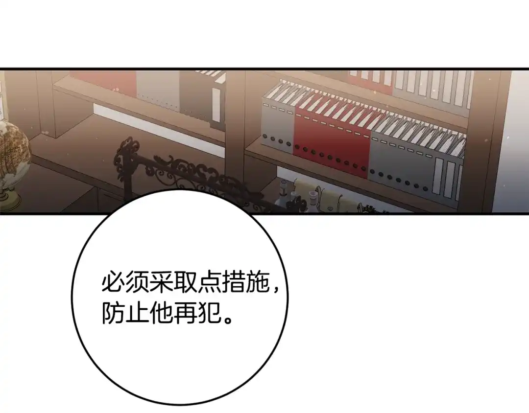 《传闻中的恶女》第57话 爱过就明白了 第119页