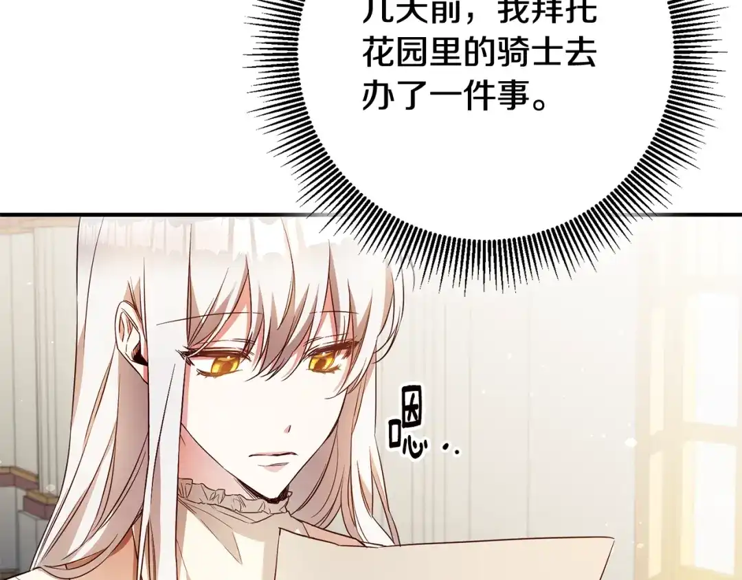 《传闻中的恶女》第57话 爱过就明白了 第38页