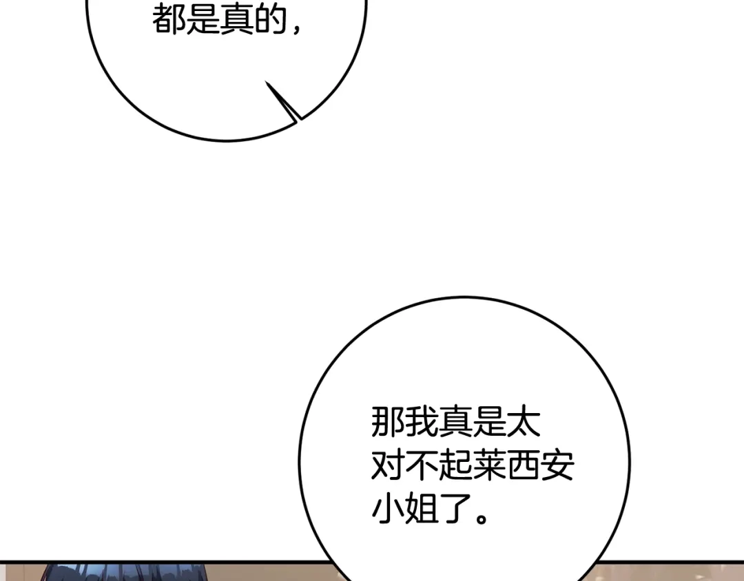 《传闻中的恶女》第57话 爱过就明白了 第45页
