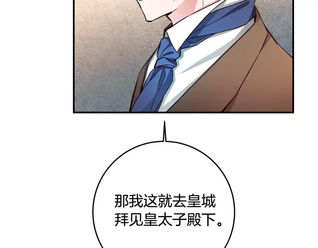 《传闻中的恶女》第57话 爱过就明白了 第23页