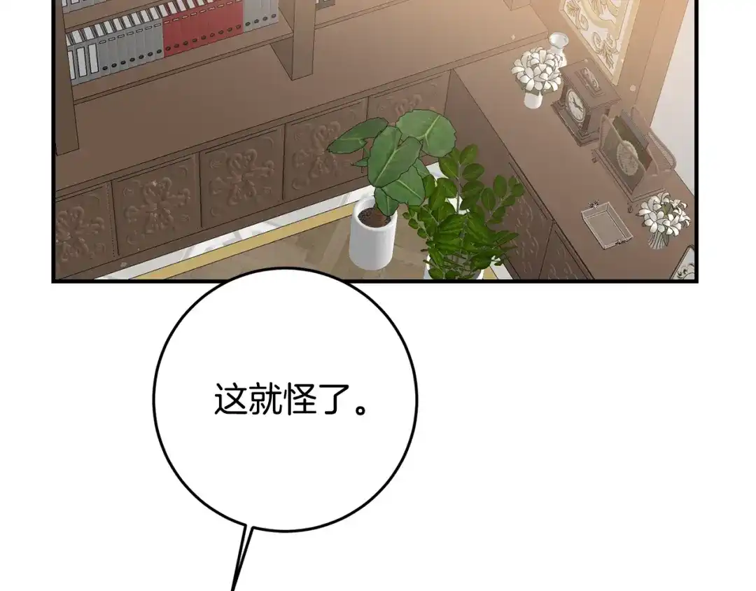 《传闻中的恶女》第57话 爱过就明白了 第90页