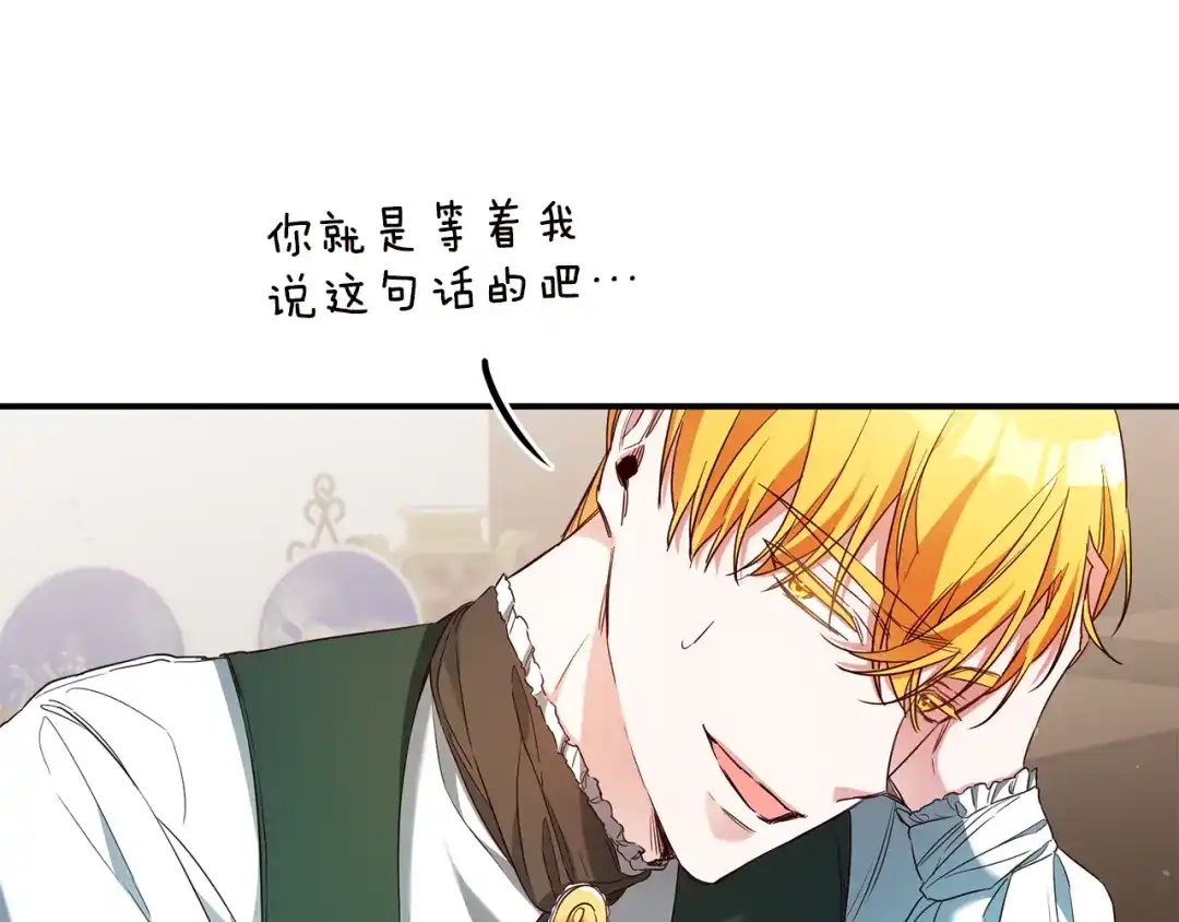 《传闻中的恶女》第57话 爱过就明白了 第48页