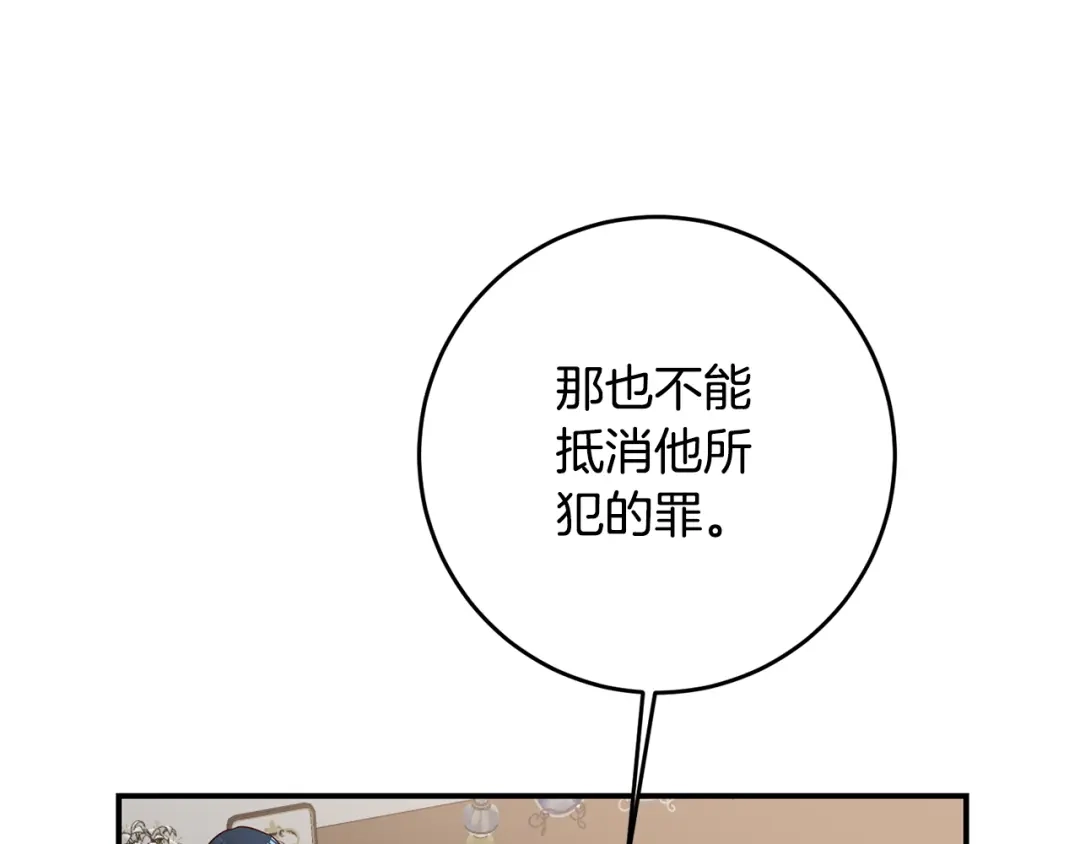 《传闻中的恶女》第57话 爱过就明白了 第83页