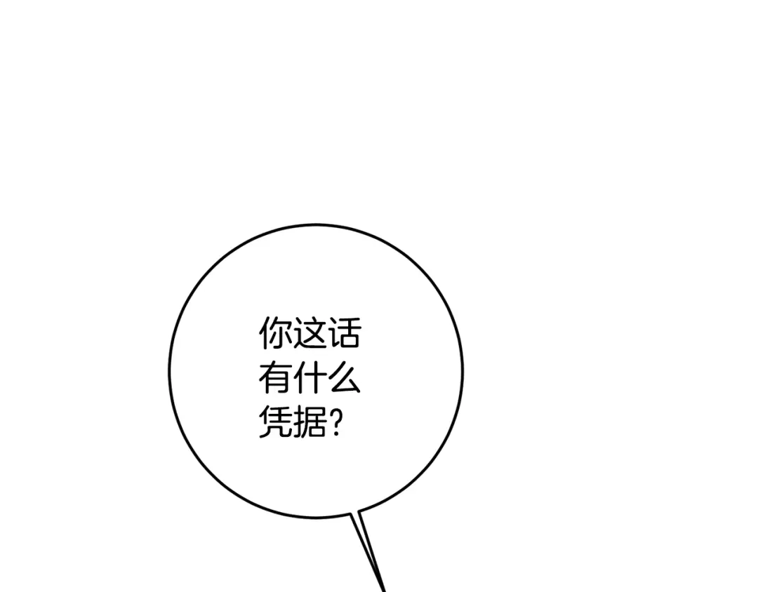 《传闻中的恶女》第57话 爱过就明白了 第110页