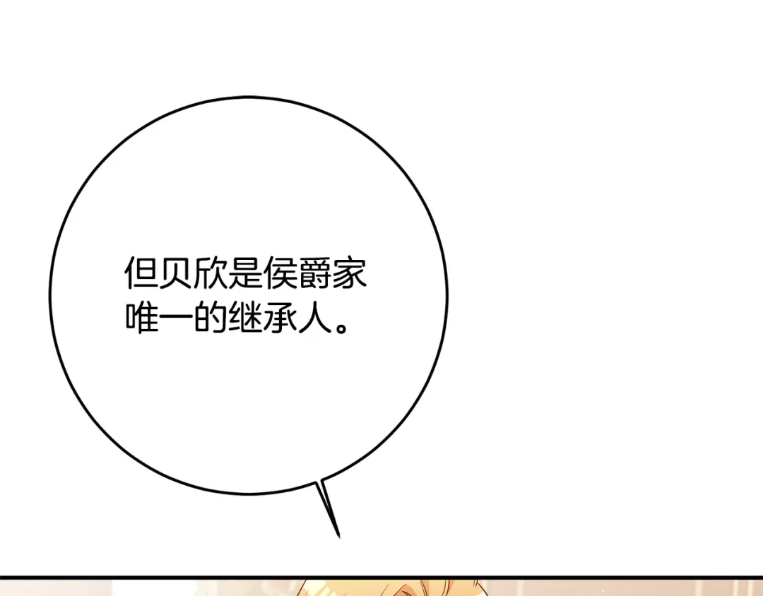 《传闻中的恶女》第57话 爱过就明白了 第81页