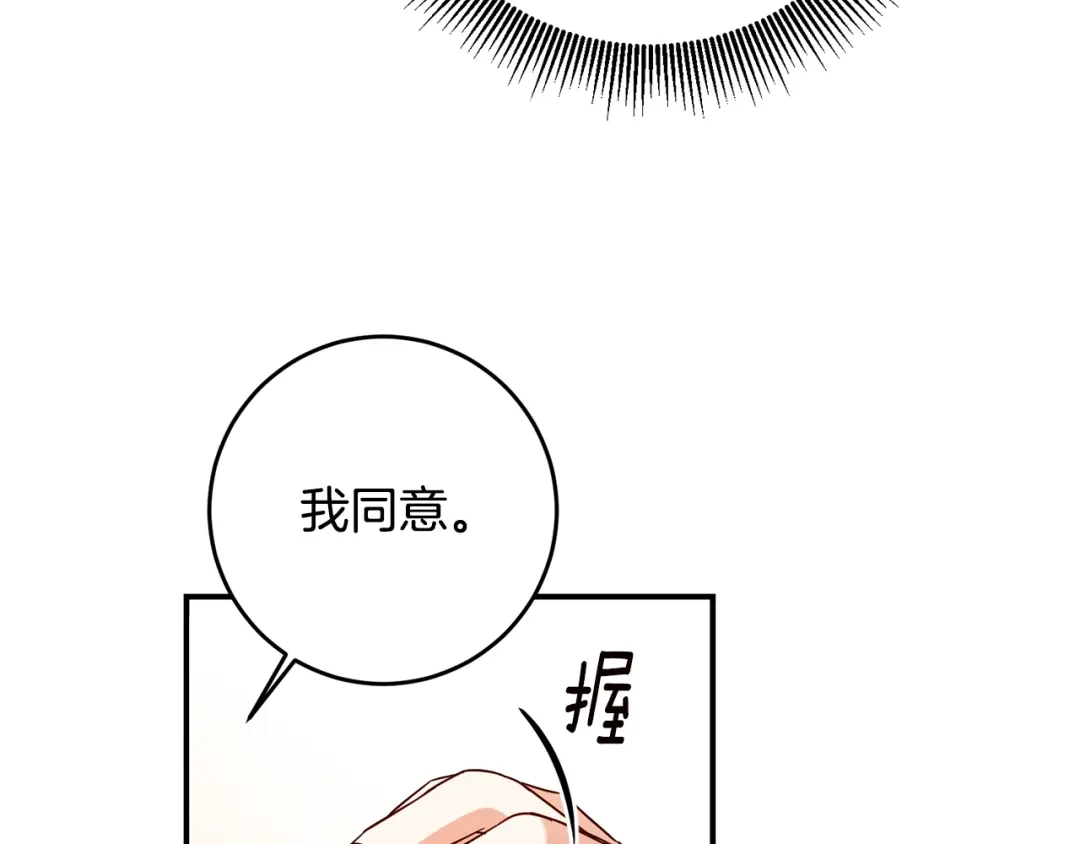 《传闻中的恶女》第57话 爱过就明白了 第116页