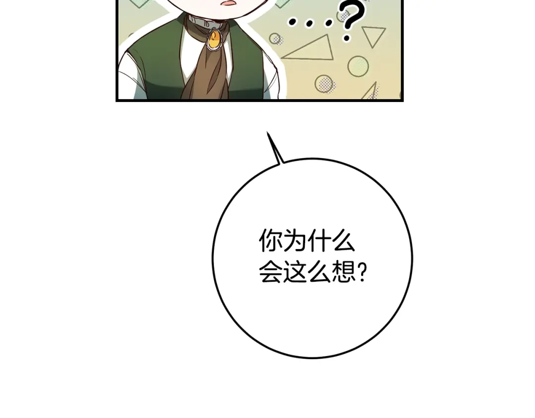 《传闻中的恶女》第57话 爱过就明白了 第144页
