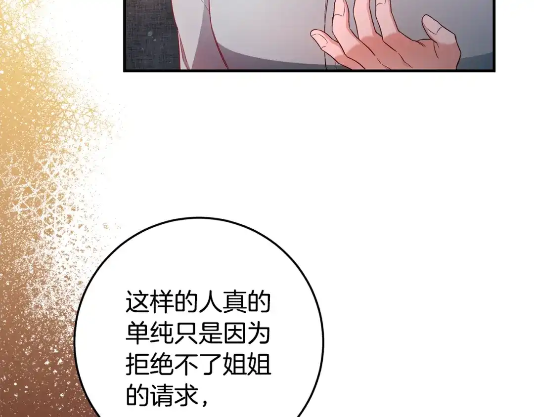 《传闻中的恶女》第57话 爱过就明白了 第96页