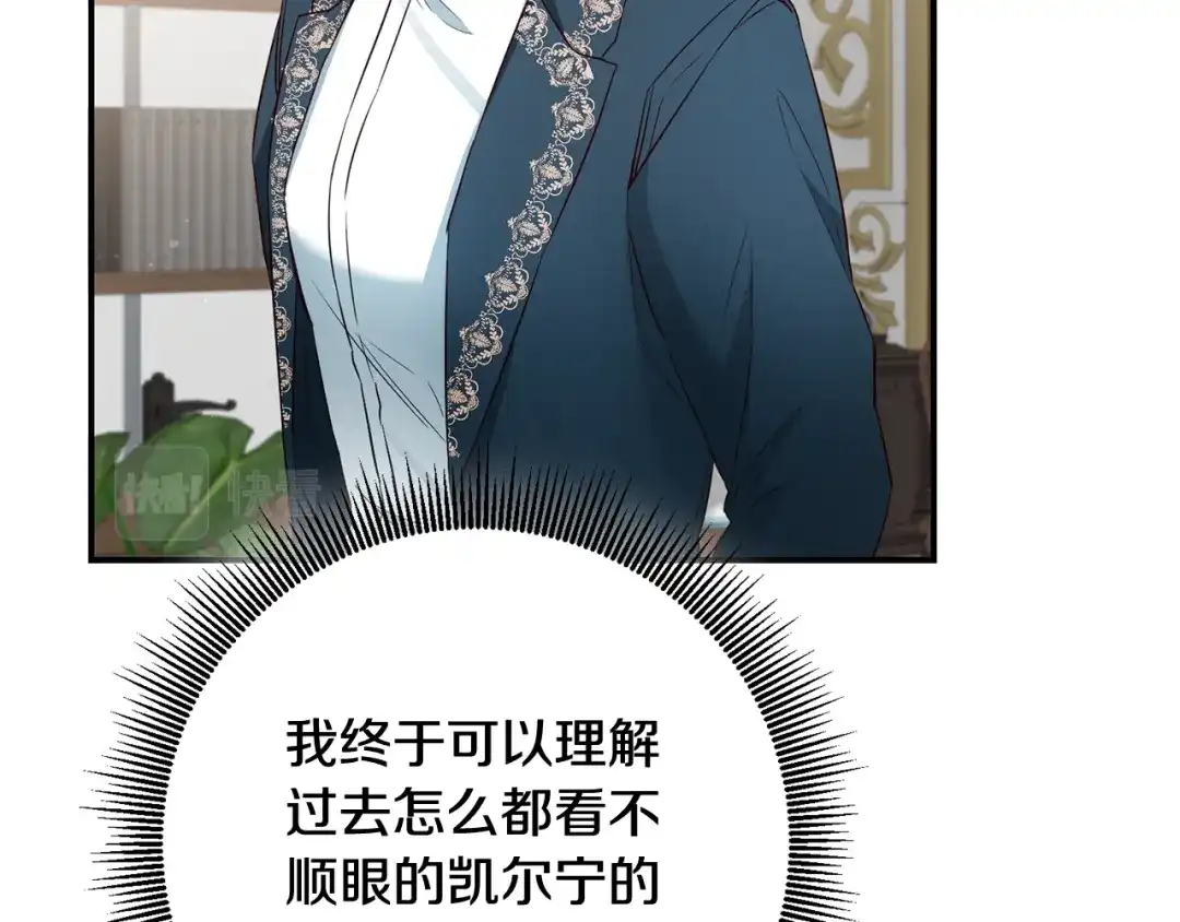 《传闻中的恶女》第57话 爱过就明白了 第51页
