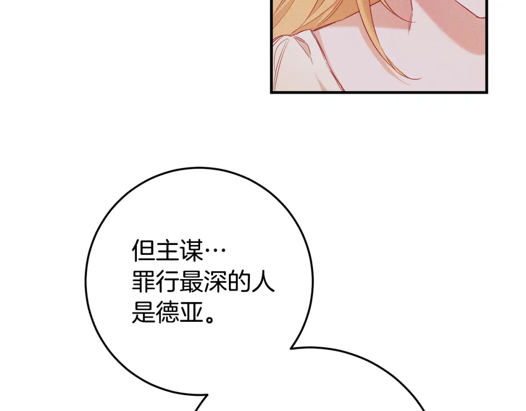 《传闻中的恶女》第57话 爱过就明白了 第88页