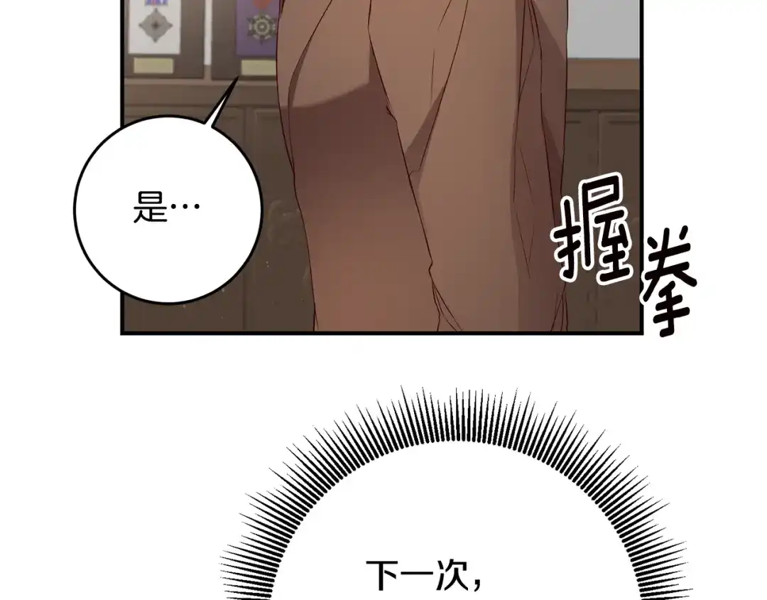 《传闻中的恶女》第57话 爱过就明白了 第127页