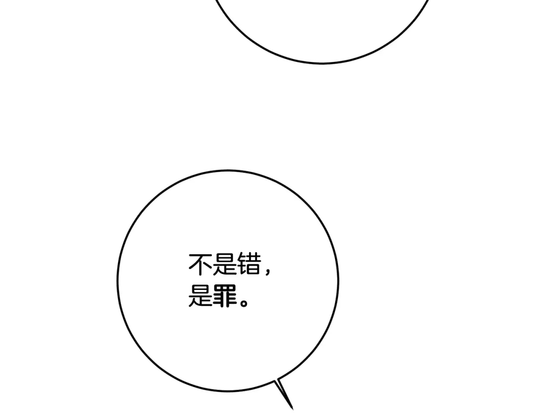 《传闻中的恶女》第57话 爱过就明白了 第75页