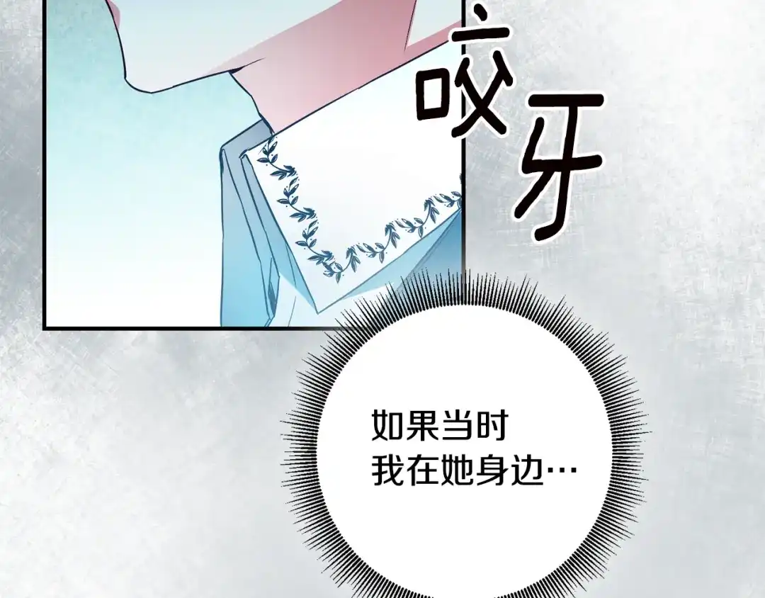 《传闻中的恶女》第57话 爱过就明白了 第63页