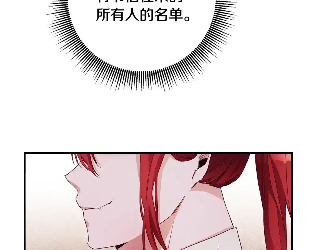 《传闻中的恶女》第57话 爱过就明白了 第40页