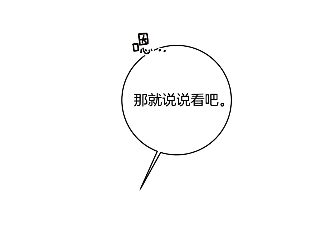 《传闻中的恶女》第57话 爱过就明白了 第72页