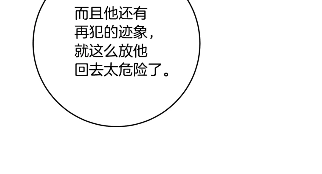 《传闻中的恶女》第57话 爱过就明白了 第105页