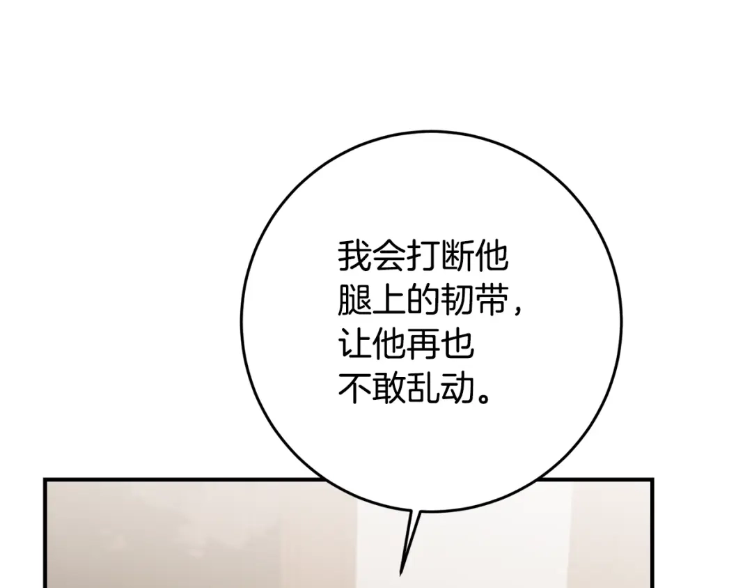 《传闻中的恶女》第57话 爱过就明白了 第120页
