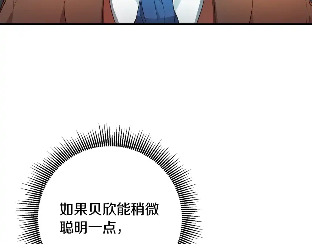 《传闻中的恶女》第57话 爱过就明白了 第7页