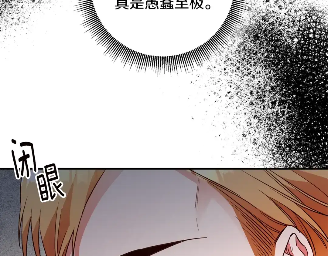 《传闻中的恶女》第57话 爱过就明白了 第13页