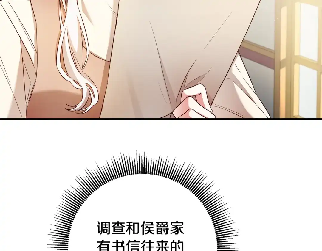 《传闻中的恶女》第57话 爱过就明白了 第39页